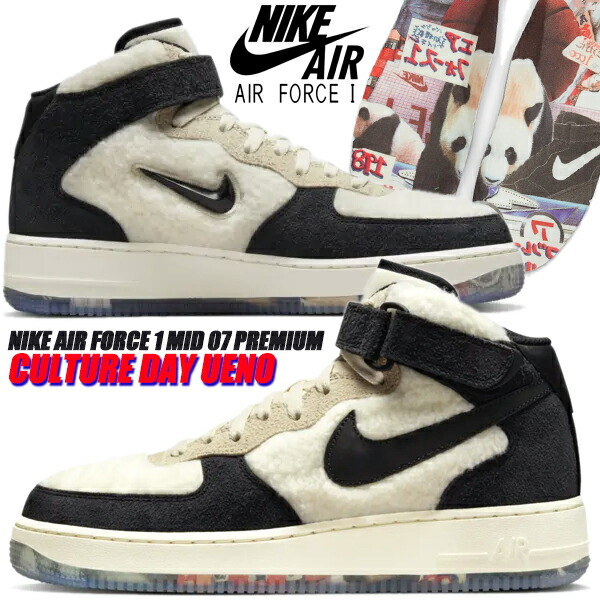楽天市場】NIKE AIR FORCE 1 MID 07 PREMIUM CULTURE DAY UENO PANDA