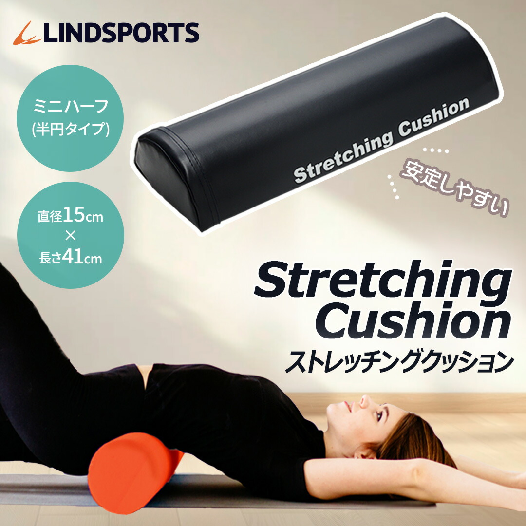 楽天市場】☆限定10％OFF☆ストレッチングクッション ミニ ハーフ 長さ