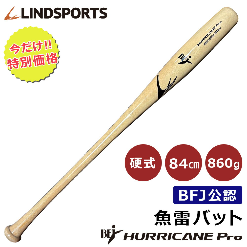 楽天市場】☆限定10％OFF☆硬式 木製 魚雷バット 84cm/860g HURRICANE