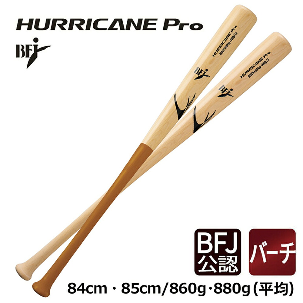 楽天市場】☆限定10％OFF☆BFJ 硬式木製バット 無垢木製バット バーチ