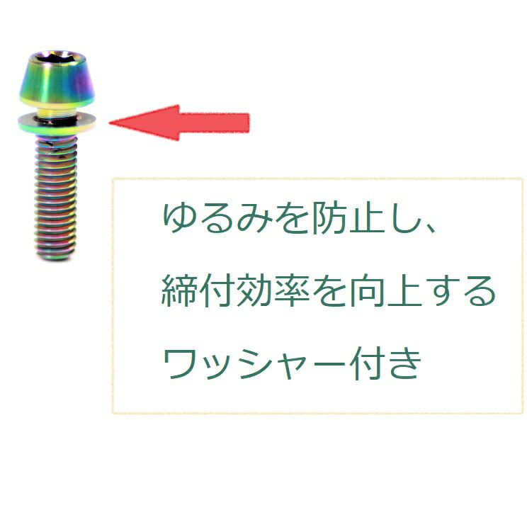 楽天市場】ステム用チタンボルト2本セット 美しいレインボー仕上げ