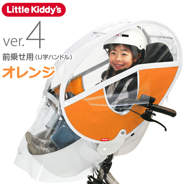 楽天市場】【最新版】フロントレインカバー ver.4 バスケット型前乗せ