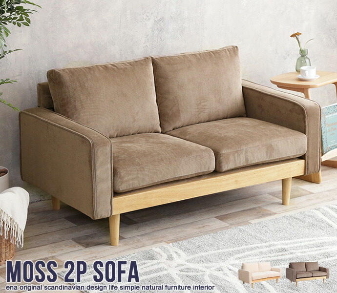 楽天市場】Moss 2人掛 コーデュロイソファ 【二人掛け】 ソファ