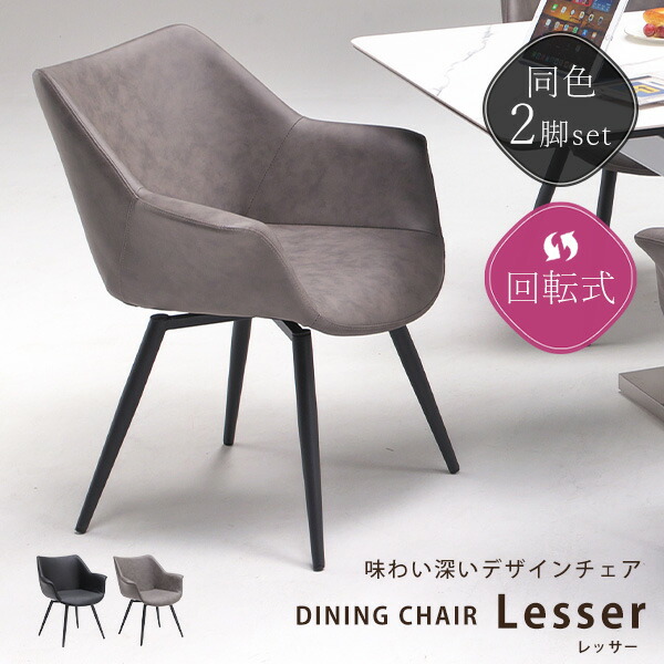 楽天市場】ダイニングチェア レッサー 《2脚セット》 ダイニング