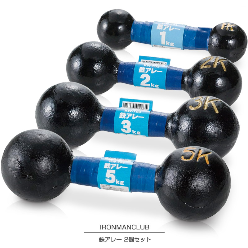 楽天市場】【送料無料】鉄アレー 2個セット/鉄人倶楽部/鉄 アレー 鉄