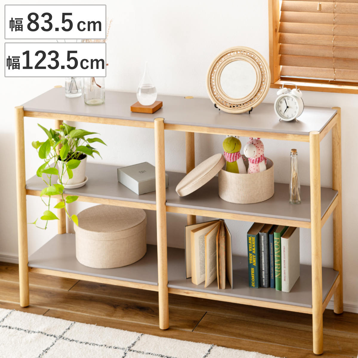 楽天市場】オープンシェルフ 幅83.5cm 幅123.5cm ナチュラルグレー