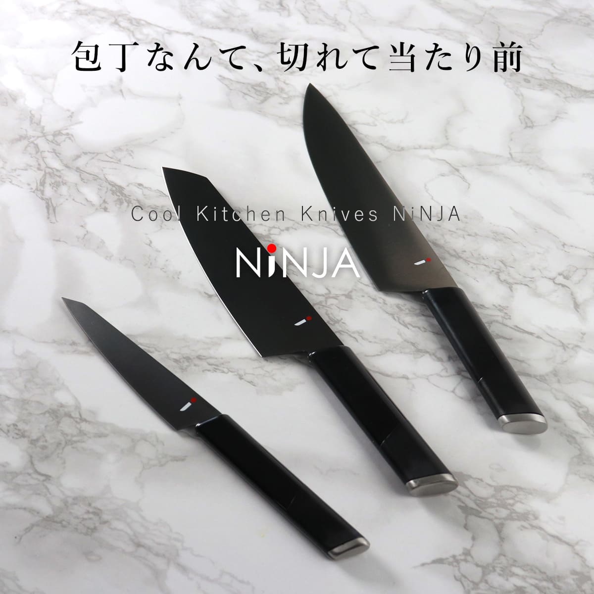 楽天市場】包丁 NiNJA cool kitchen ware 日本製 三徳包丁 牛刀 ペティ