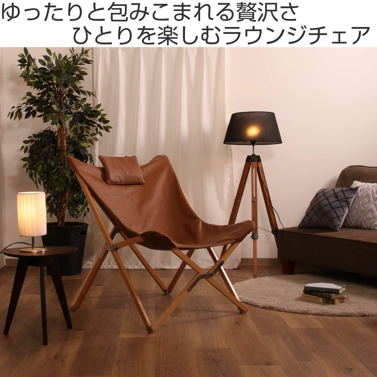 楽天市場】ラウンジチェア 折りたたみ レザー調 （ ピロー付き 幅広座