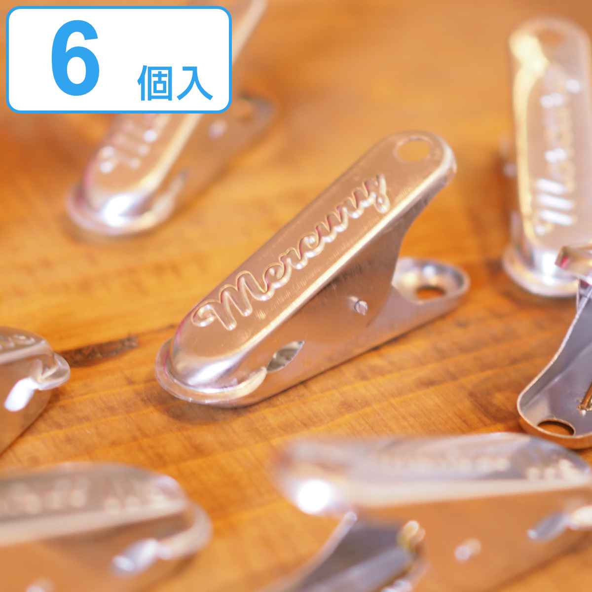 楽天市場】洗濯バサミ アルミ マーキュリー シルバー （ MERCURY