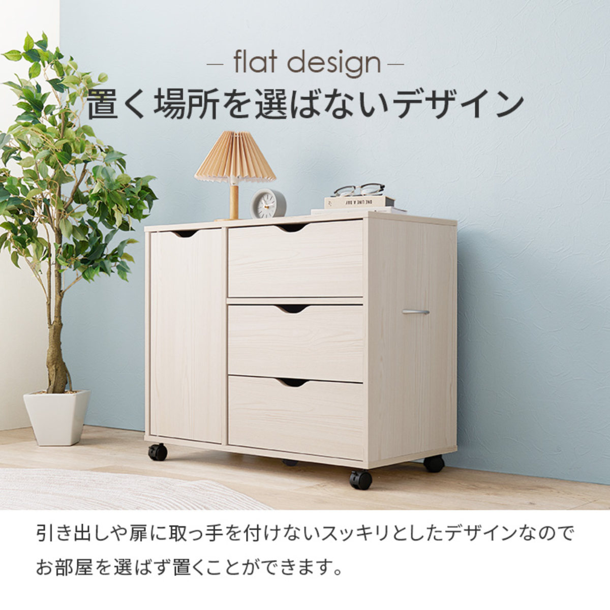 楽天市場】チェスト 幅80cm キャスター付き 引出し3杯 （ キャビネット