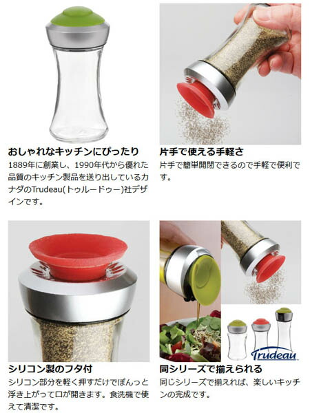 楽天市場】塩コショウ入れ Trudeau（トゥルードゥー） ソルトペッパー