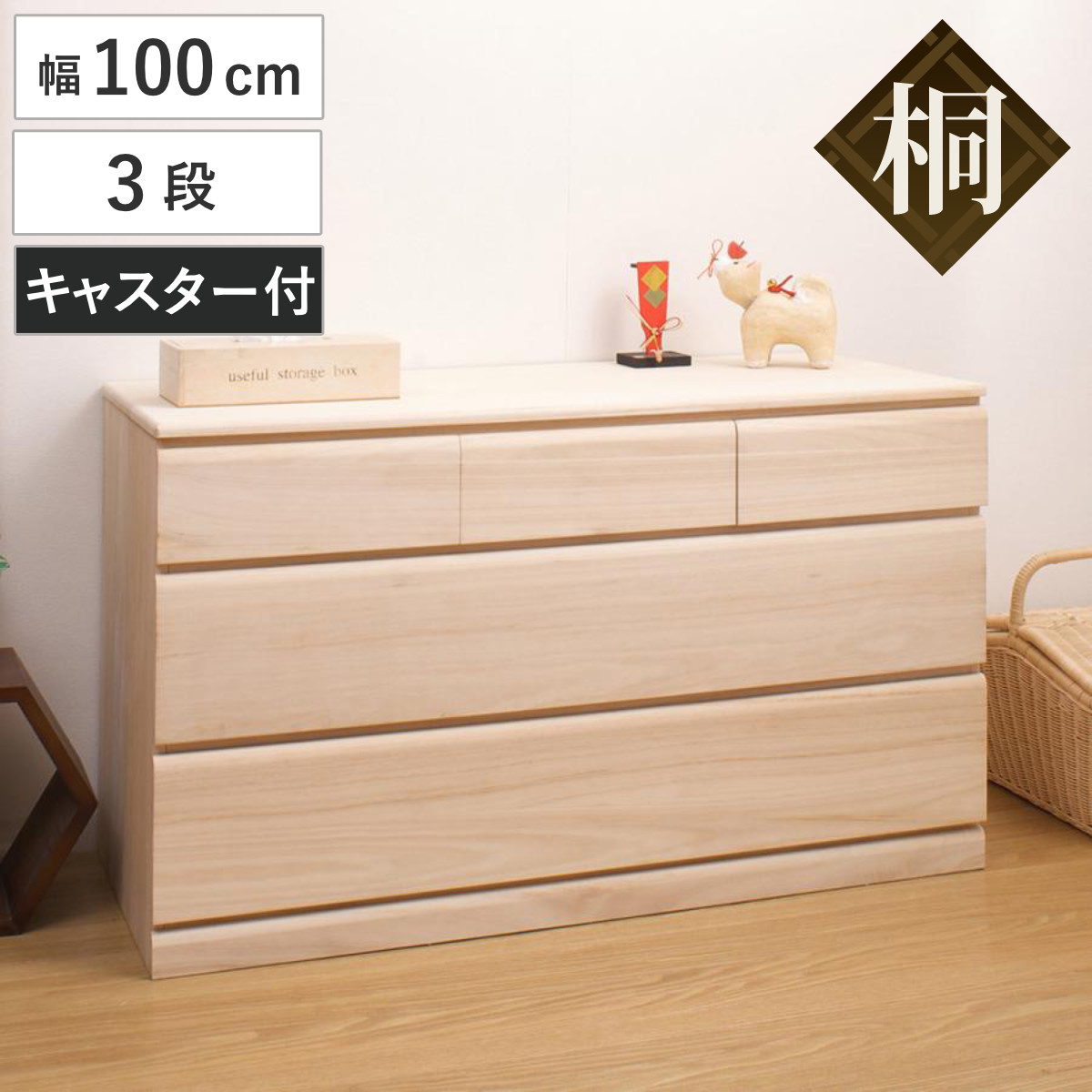 楽天市場】桐タンス 幅100cm 3段 キャスター付 日本製 完成品 （ 桐