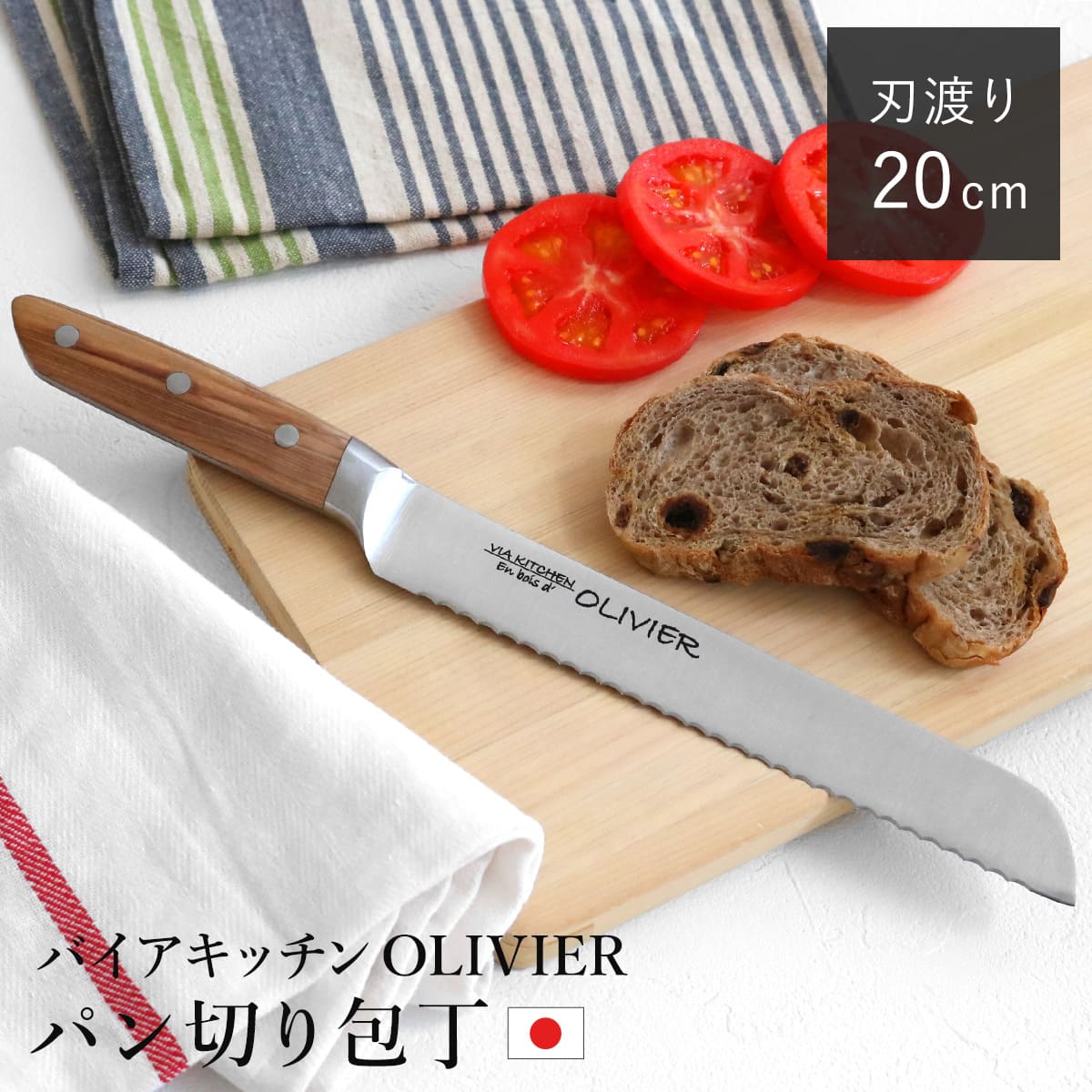 楽天市場】包丁 パン切り包丁 刃渡り20cm 木柄 日本製 バイアキッチン