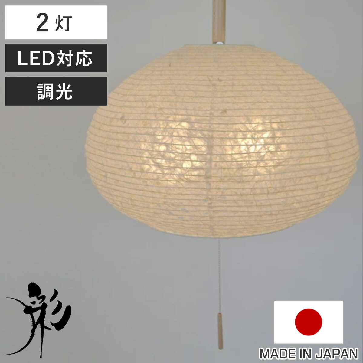 楽天市場】ペンダントライト 2灯 麻落水白 日本製 和風 天井照明