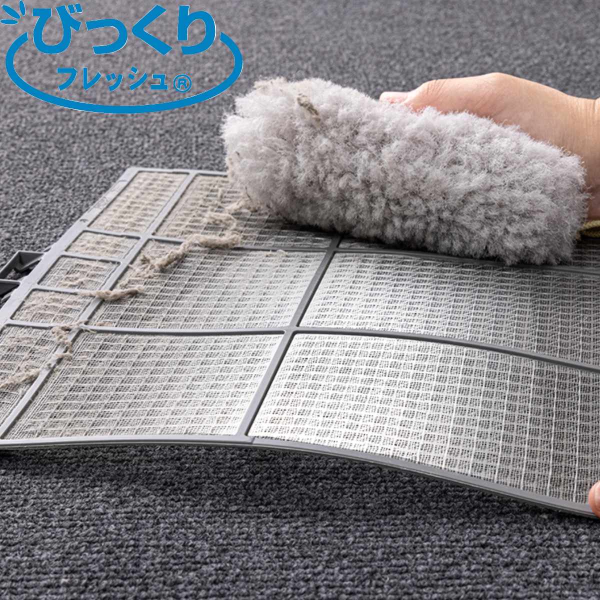 楽天市場】フィルタースポンジ びっくりフレッシュ （ フィルター掃除