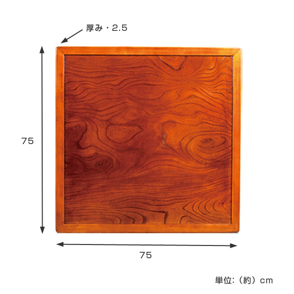 楽天市場】こたつ用天板 幅75cm 正方形 木製 ケヤキ突板 両面仕上 日本