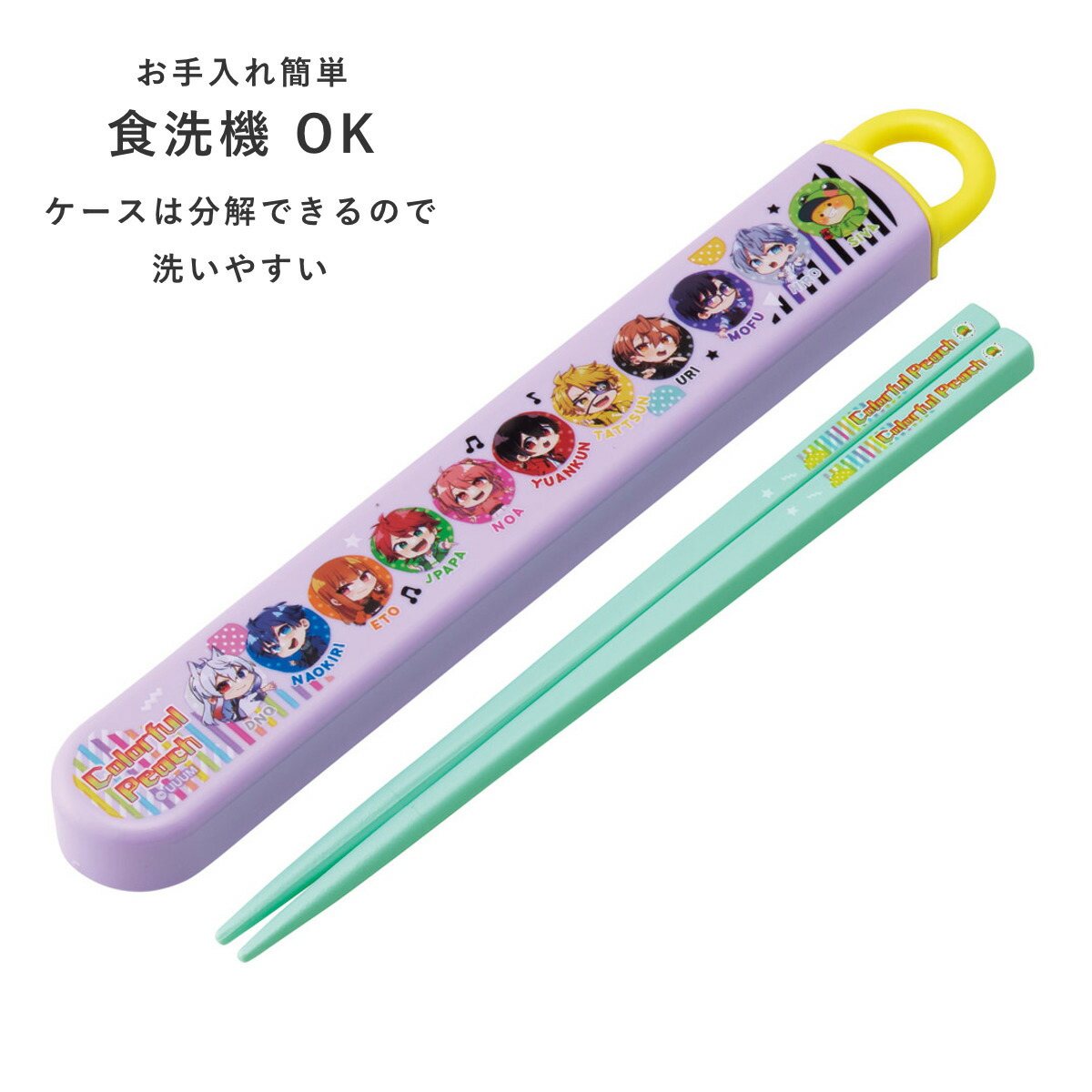 楽天市場】箸箱セット 抗菌食洗機対応箸箱セット カラフルピーチ25