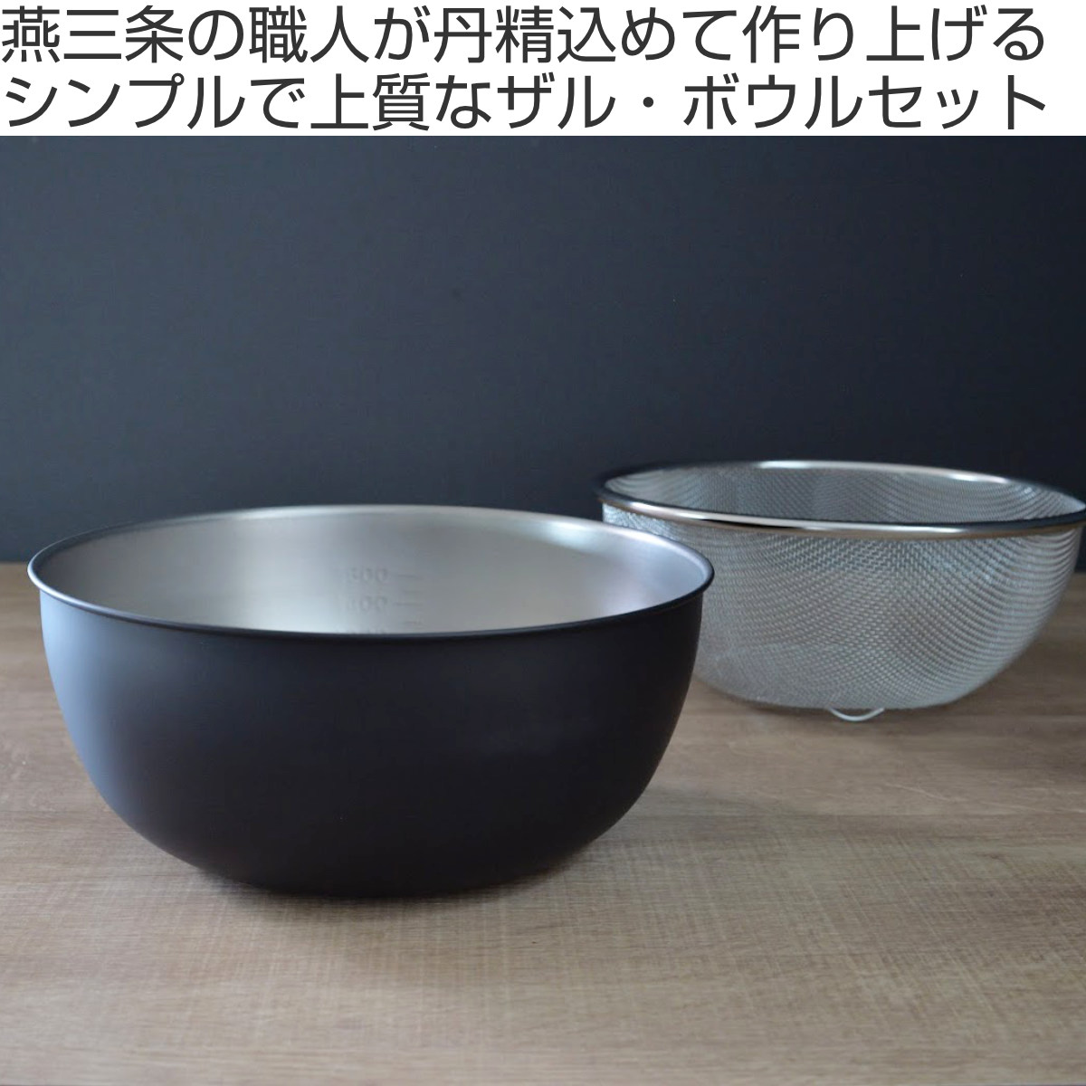 楽天市場】ザル ボウル セット 21cm おかって印 ステンレス製 日本製