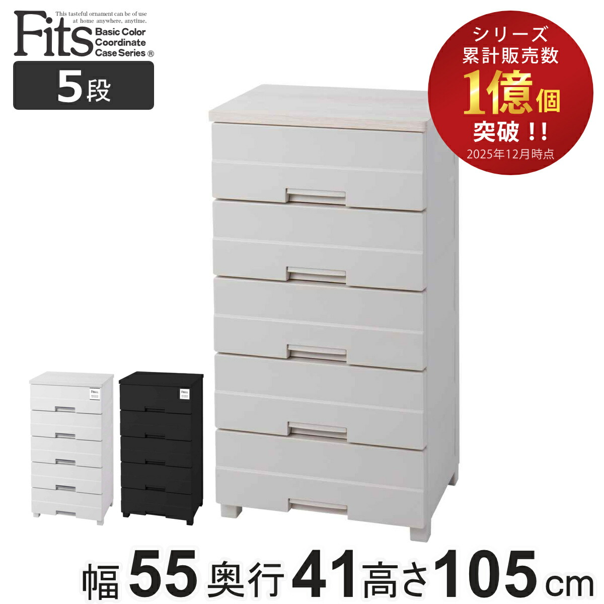 楽天市場】チェスト プラスチック 5段 フィッツプラスイージー FE5505