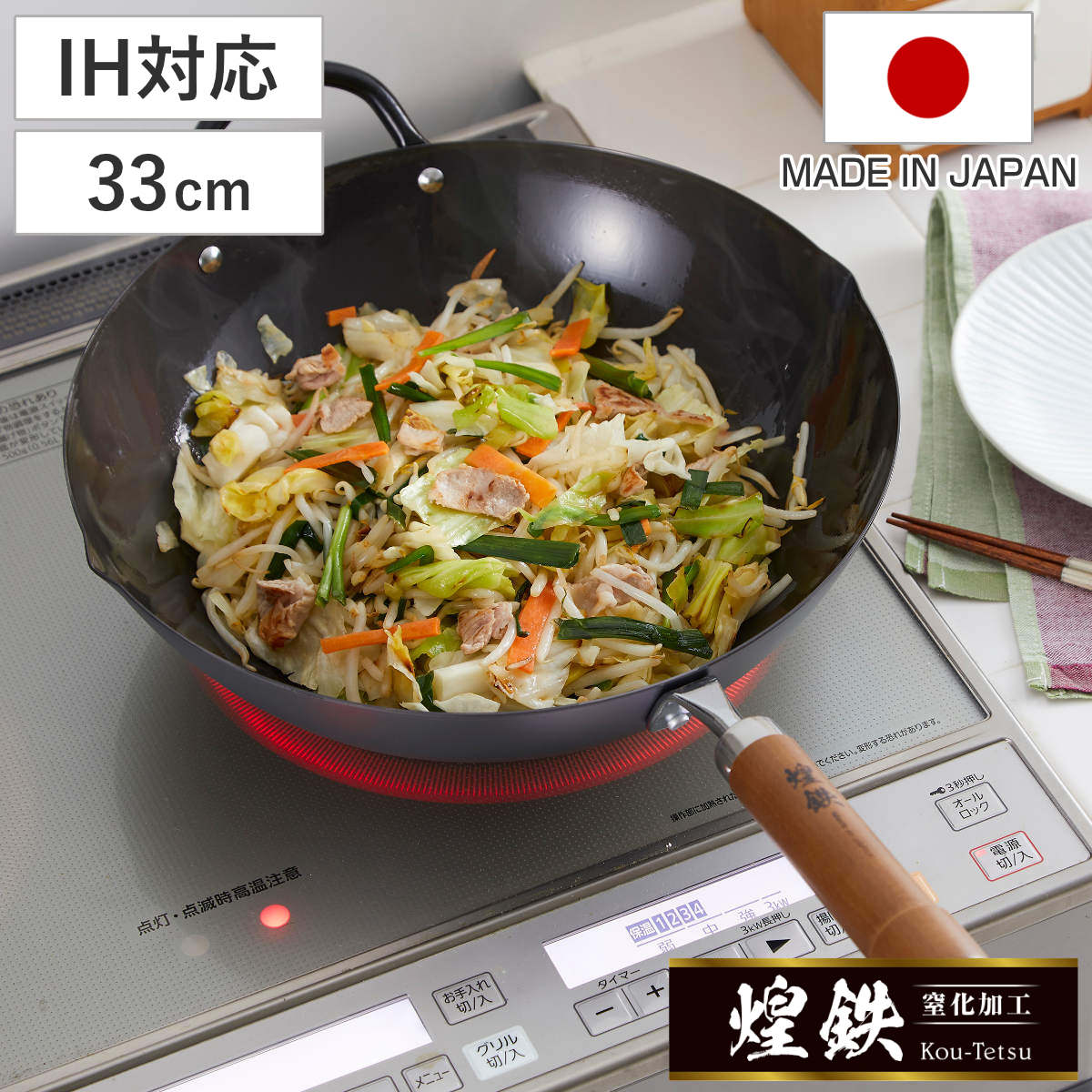 楽天市場】北京鍋 33cm 鉄製 煌鉄 窒化加工 日本製 （ IH対応 ガス火