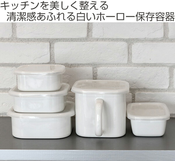 楽天市場】保存容器 ホーローシリーズ 角型 M 14cm 700ml 琺瑯製