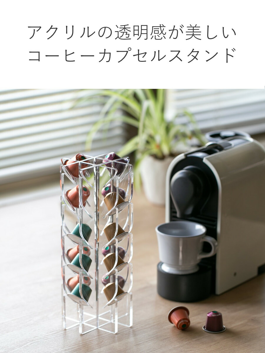 楽天市場】【レビュー特典付き】 コーヒーカプセルスタンド