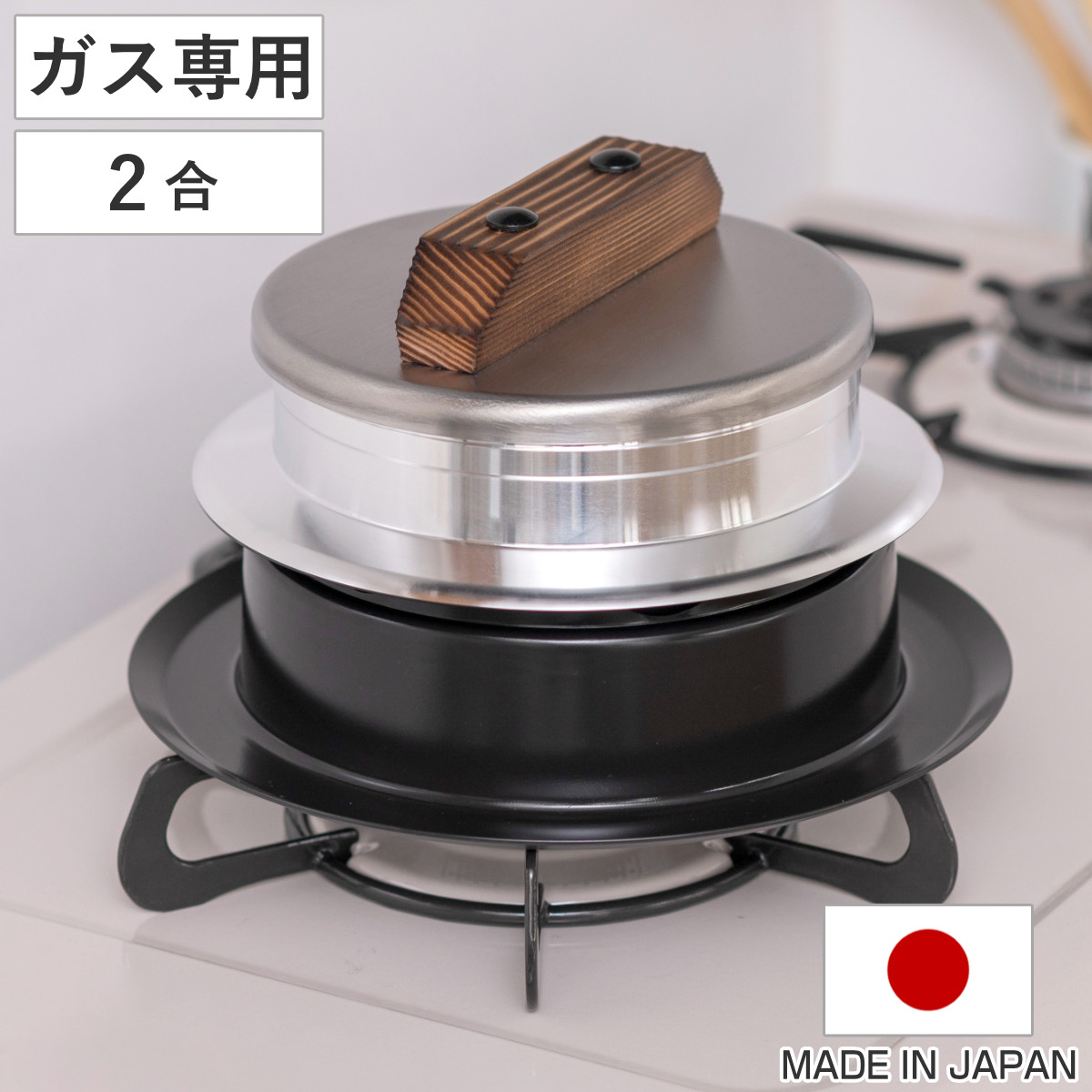 楽天市場】炊飯鍋 2合炊き ガス火専用 謹製 釜炊き三昧 極 日本製 UMIC