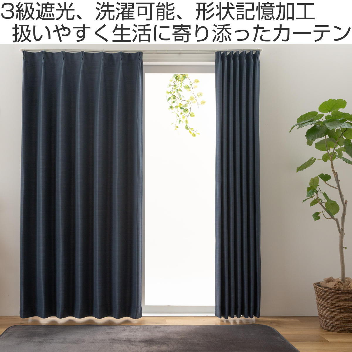 楽天市場】遮光カーテン 3級遮光 100cm×105〜240cm 形状記憶 厚地 無地