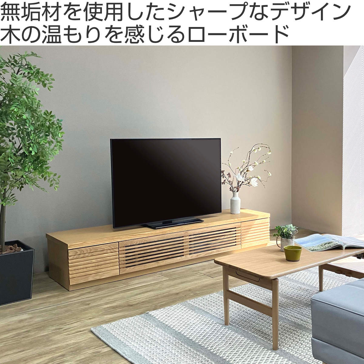 楽天市場】テレビ台 幅180cm ローボード ルーバーデザイン 天然木前板
