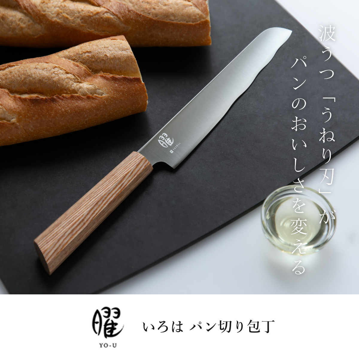 楽天市場】パン切り包丁 20cm 曜 いろは 白木 日本製 うねり刃 （ パン