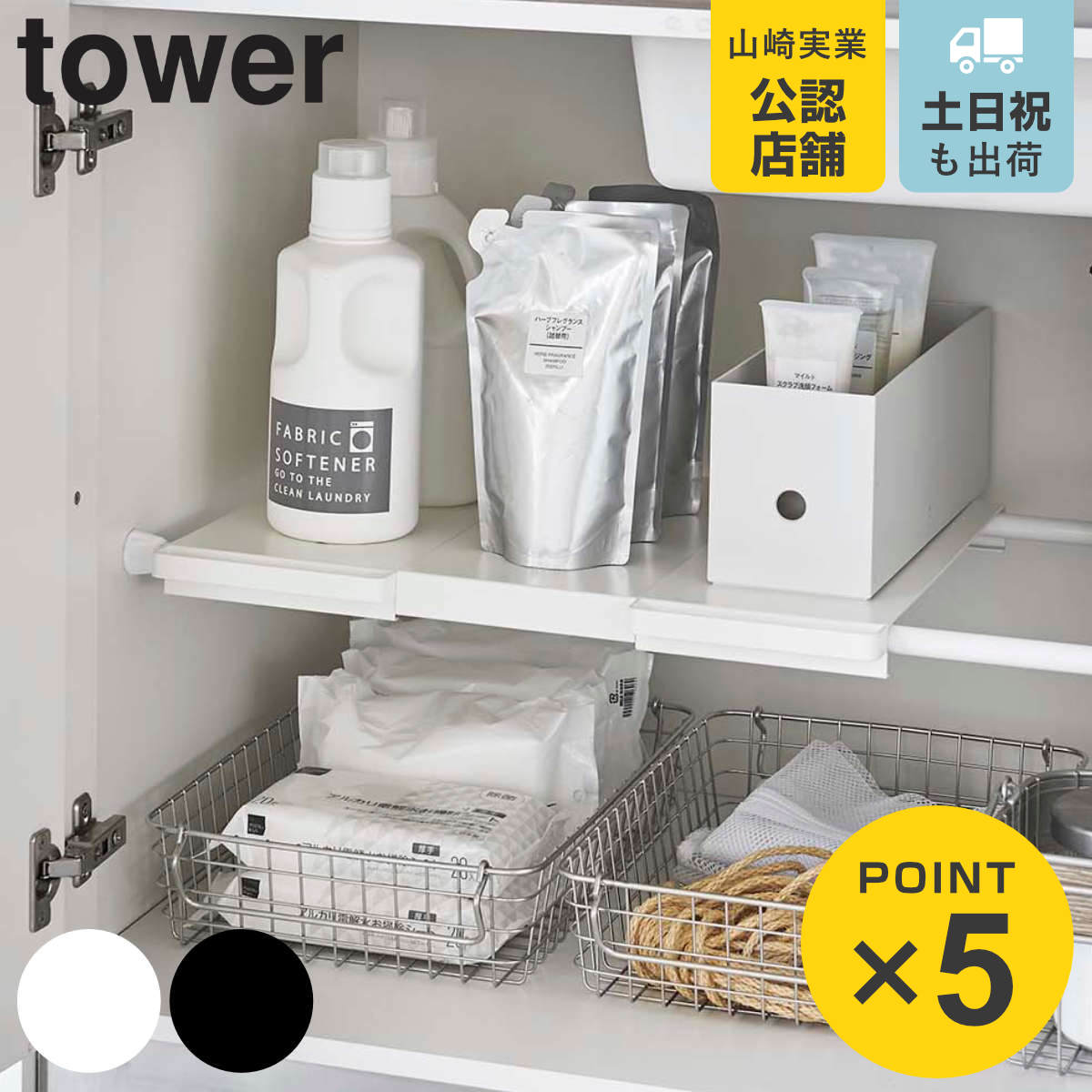 楽天市場】山崎実業 tower 伸縮つっぱり棒用棚板 タワー スリム