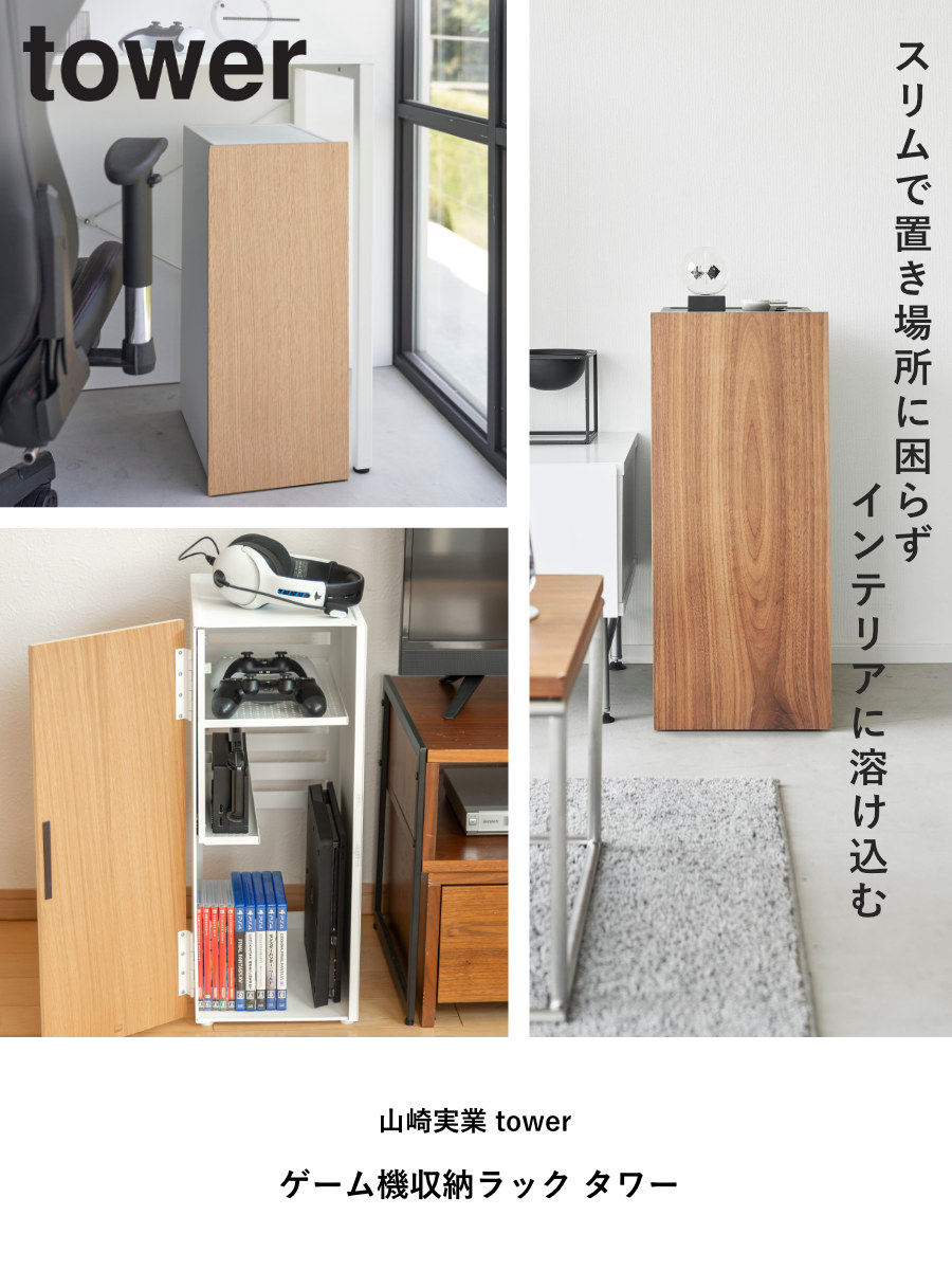 楽天市場】山崎実業 tower ゲーム機収納ラック タワー