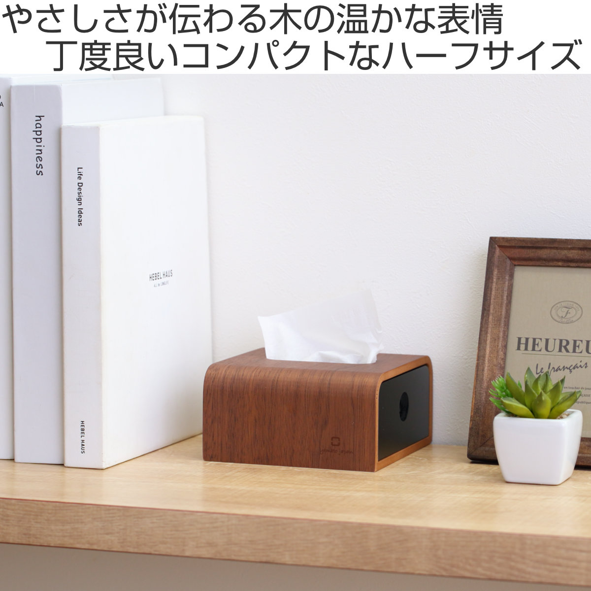 楽天市場】ティッシュケース half slide in 木製 （ おしゃれ