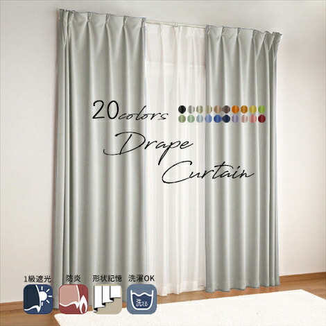 楽天市場】20色オーダーカーテン【幅205〜300x丈201〜240cm】1級遮光