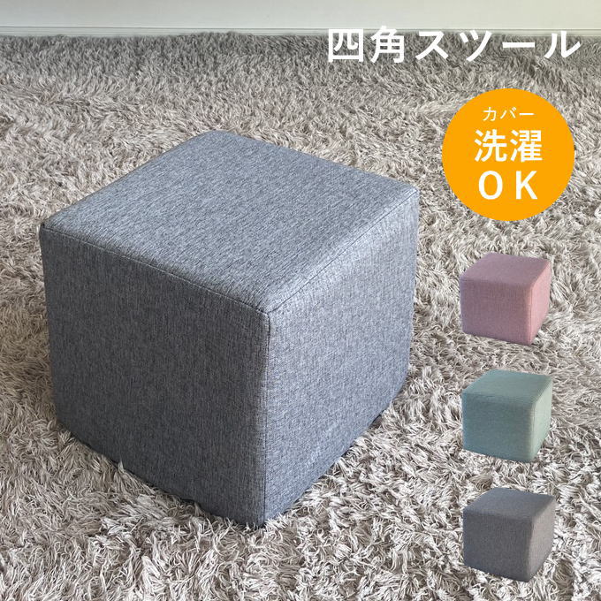 キューブ 椅子 チェア スツール」の人気商品一覧 | 安い商品を通販