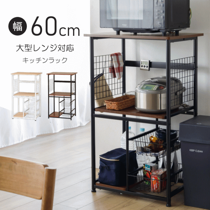 楽天市場】【SALE ポイント5倍】レンジ台 キッチンラック 大型レンジ台