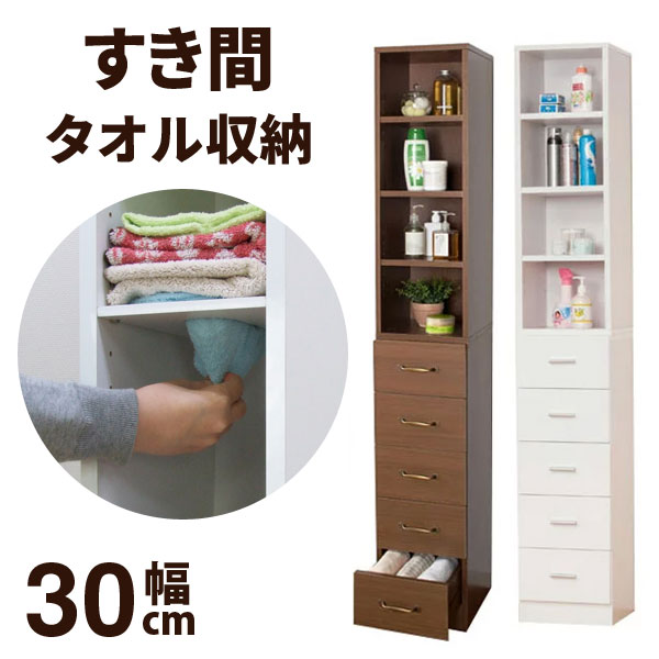 楽天市場】【SALE ポイント5倍】すきま収納 タオルストッカー 幅30cm