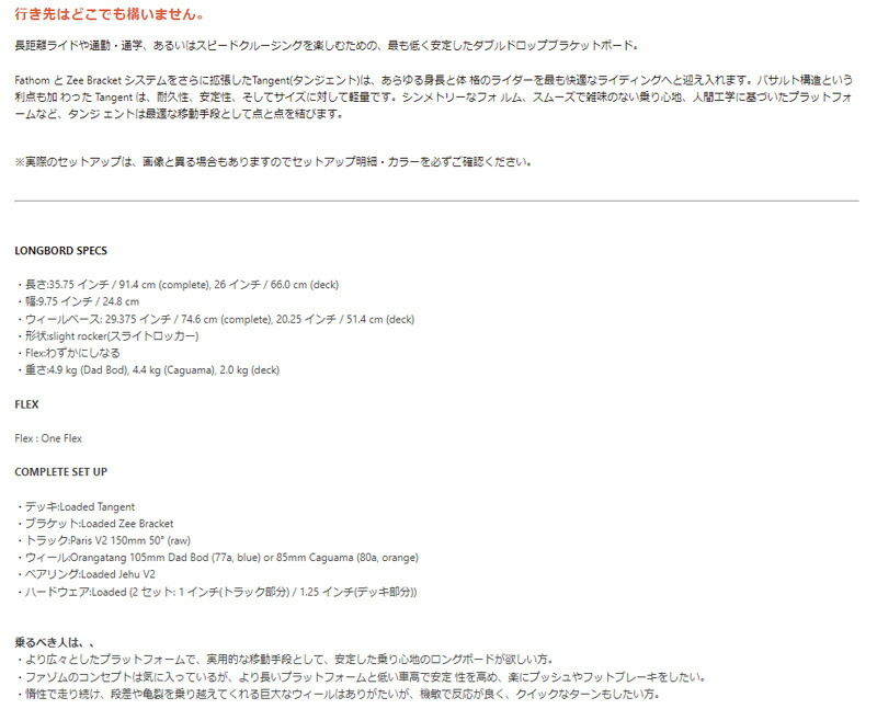 楽天市場】Loaded Boards [ ローデッドボード TANGENT 105mm Dad Nod