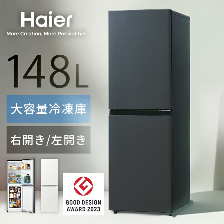 楽天市場】【SALE☆10%OFF】Haier 冷蔵庫 小型 スリム 148L 選べる 右