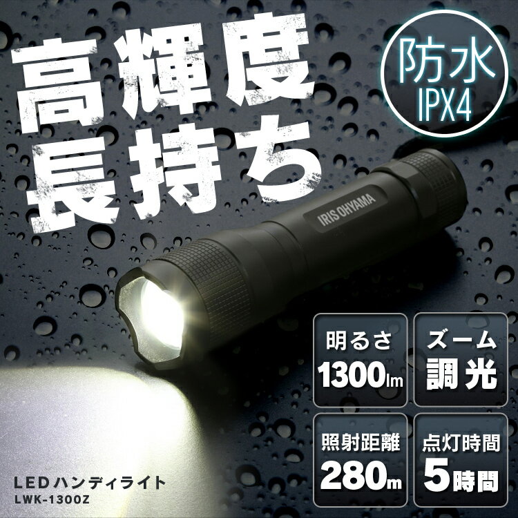 楽天市場】【SALE☆15%OFF】懐中電灯 ライト led 防水 電池 ハンディ