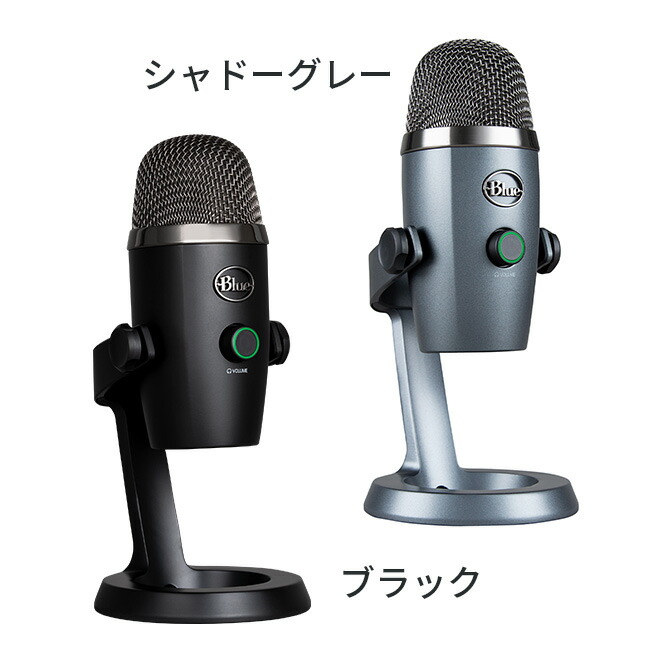 楽天市場】Logicool G Blue Yeti Nano 高品質 USB コンデンサー マイク