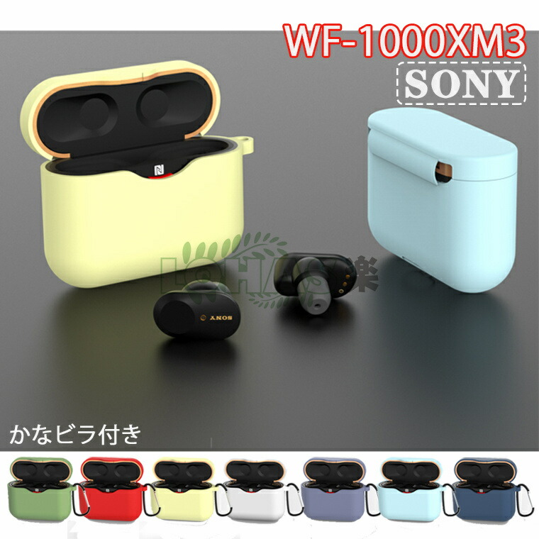 楽天市場】WF-1000XM3 収納 シリコン ケース SONY ソニー WF-1000XM3