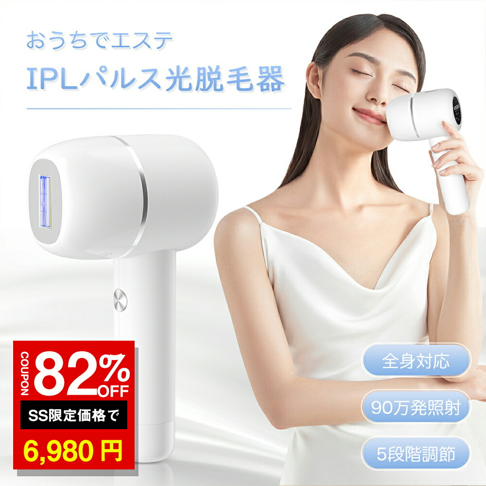 楽天市場】＼SS激安 82%OFF→6980円／脱毛器 IPL脱毛 光美容器 全身