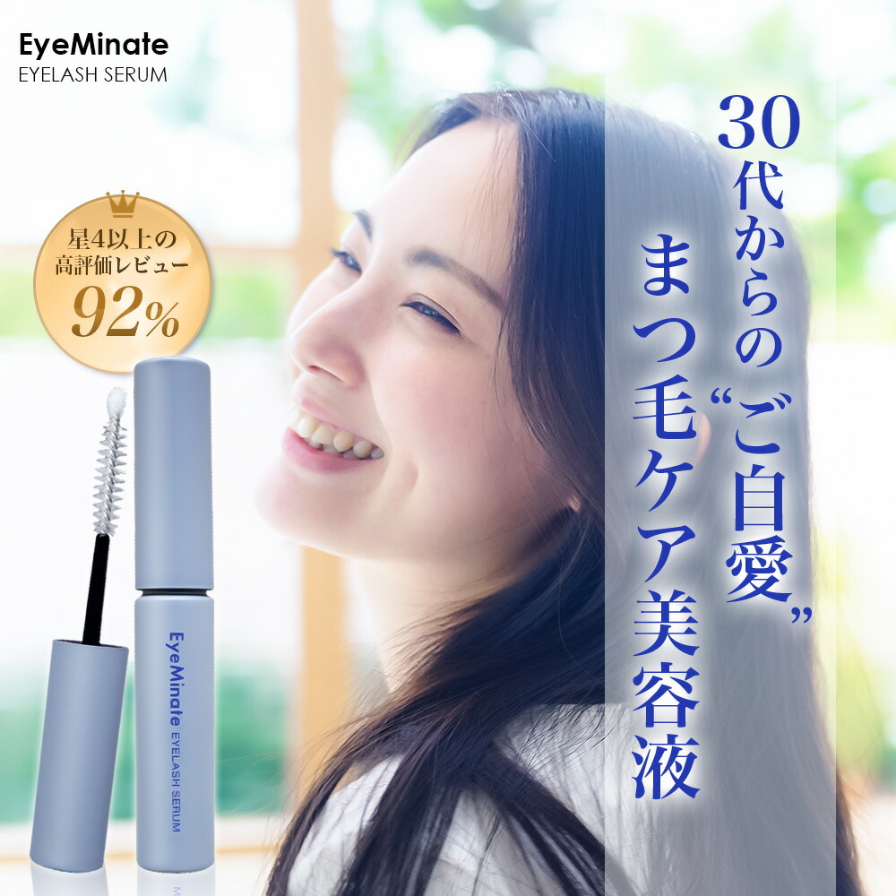 楽天市場】【50%OFF】アイミネイトすっぴん映えるまつ毛美容液（5ml