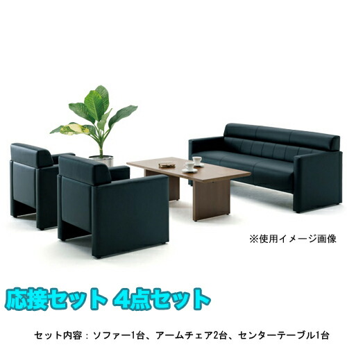 楽天市場】【最大1万円ｸｰﾎﾟﾝ3/4-10】 【法人限定】 応接セット 4点