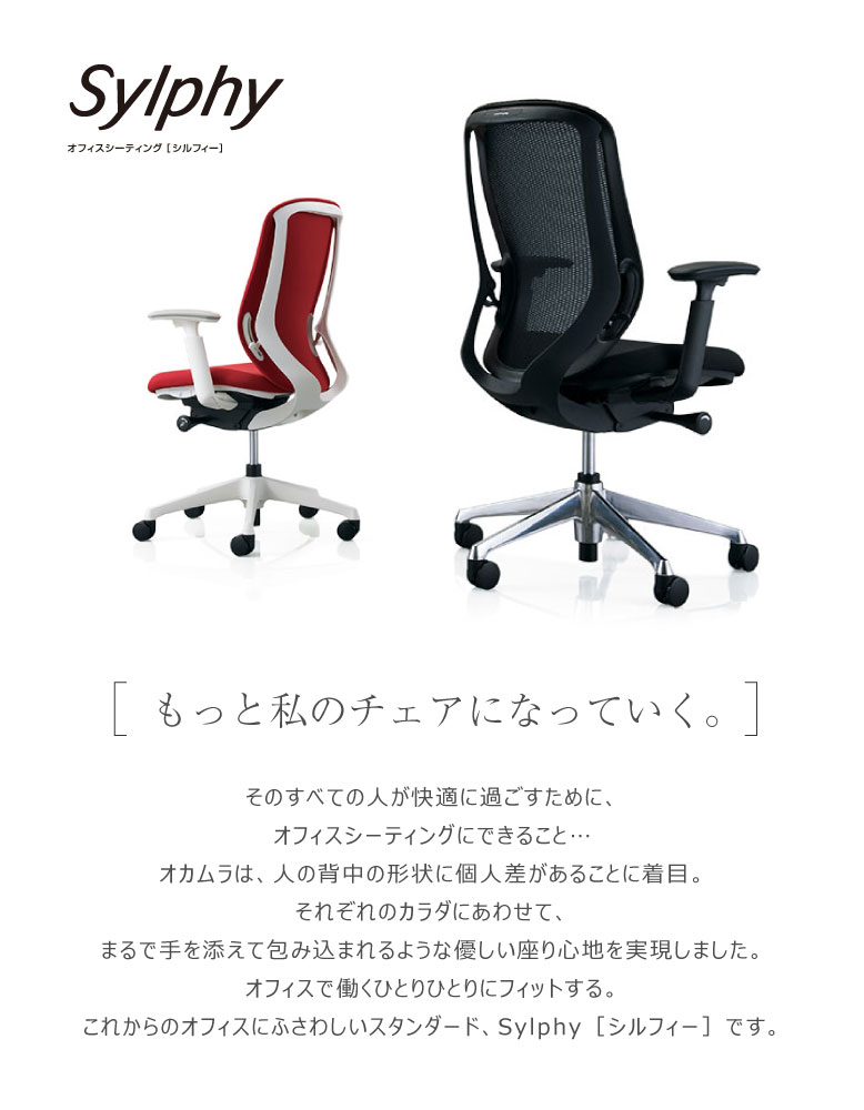 楽天市場】シルフィー チェア オカムラ オフィスチェア 岡村製作所