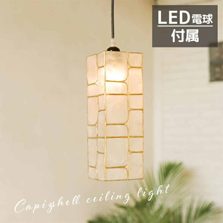楽天市場】【最大半額＆7%OFFクーポン】カピスシェル ペンダントライト