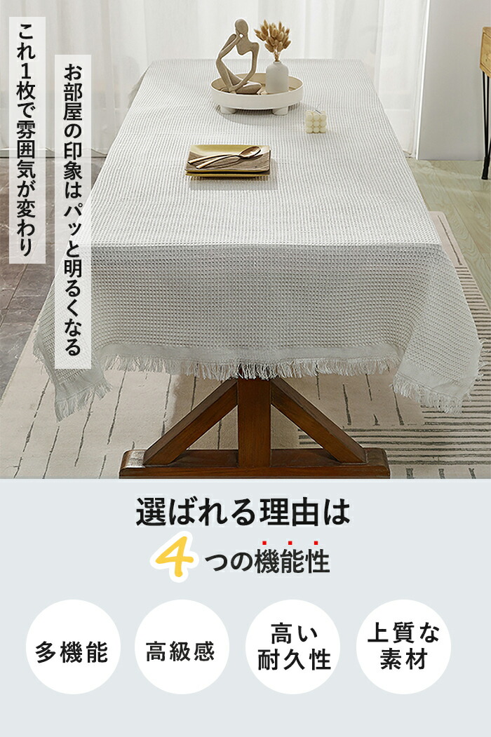 楽天市場】テーブルクロス おじゃれ リネン 綿麻感 テーブルクロス