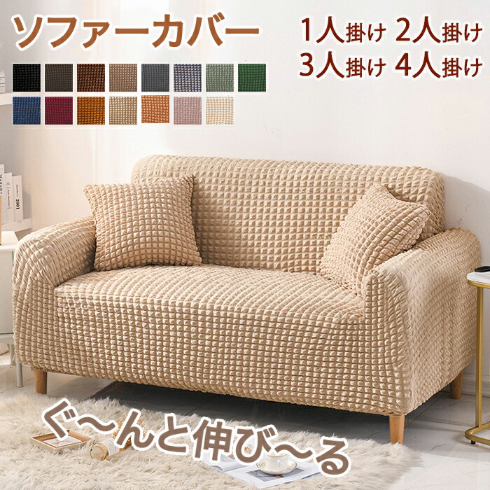 楽天市場】【10日限定10％OFFクーポン】ソファーカバー 2人掛け 3人