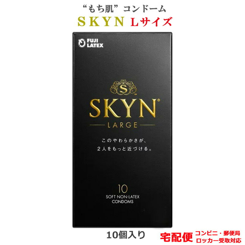 楽天市場】コンドーム 不二ラテックス スキン ラージ（10コ入） iR素材